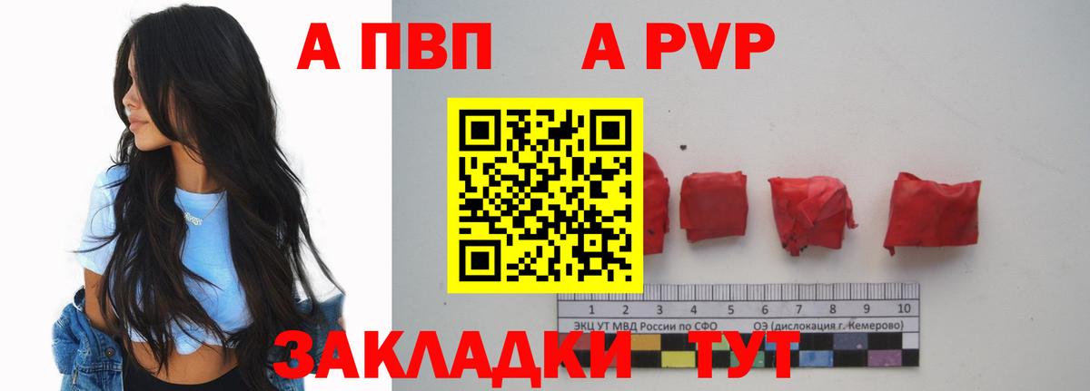 A PVP Crystall Россошь