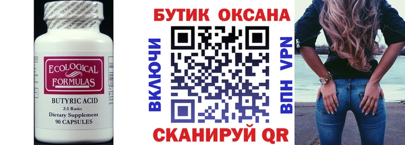 БУТИРАТ вода Россошь