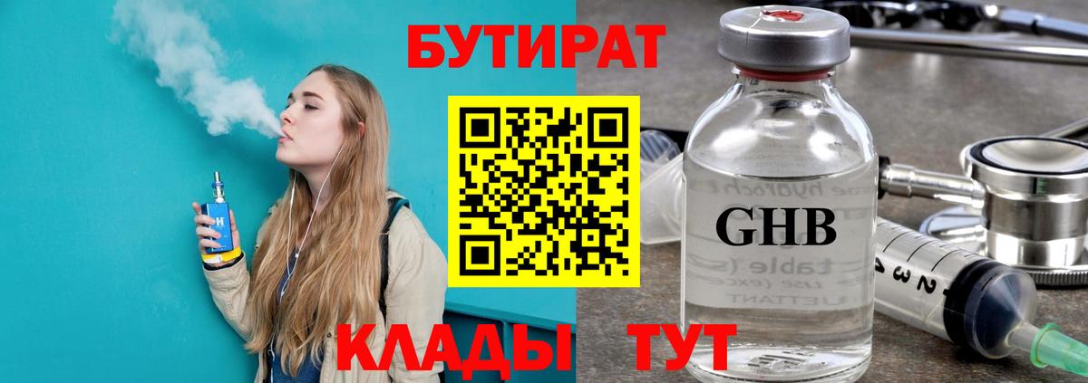 Бутират BDO Россошь