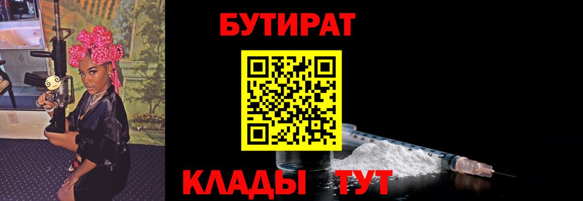 БУТИРАТ  БУТИРАТ буратино  Вход с VPN  Россошь 