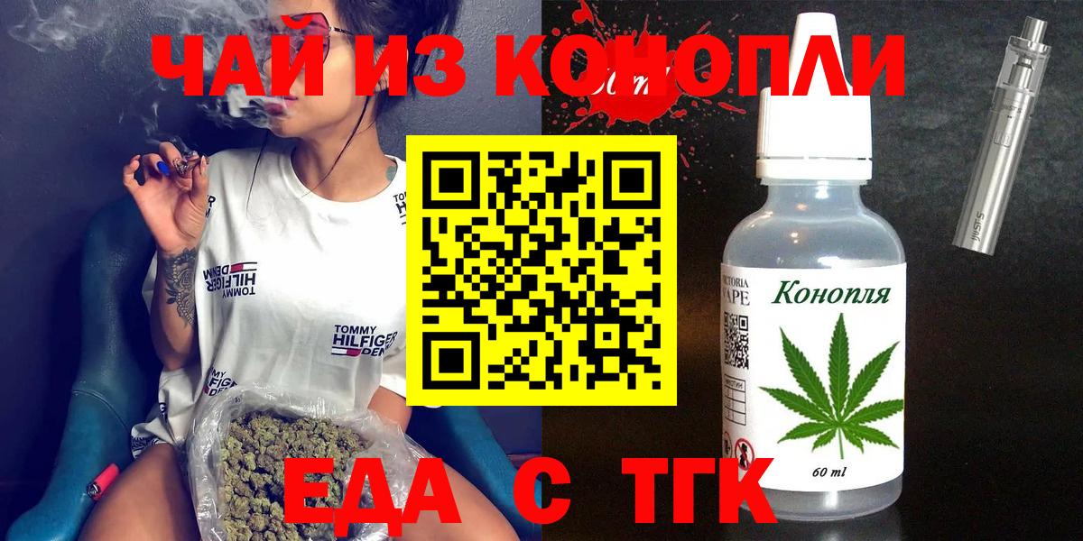 Еда ТГК конопля Россошь