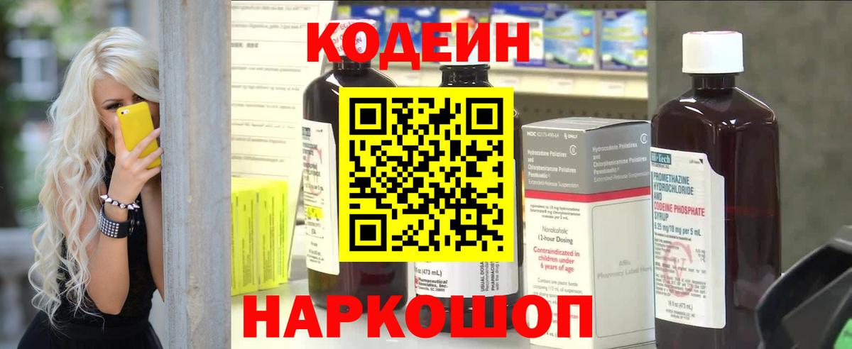 Кодеиновый сироп Lean Purple Drank Россошь