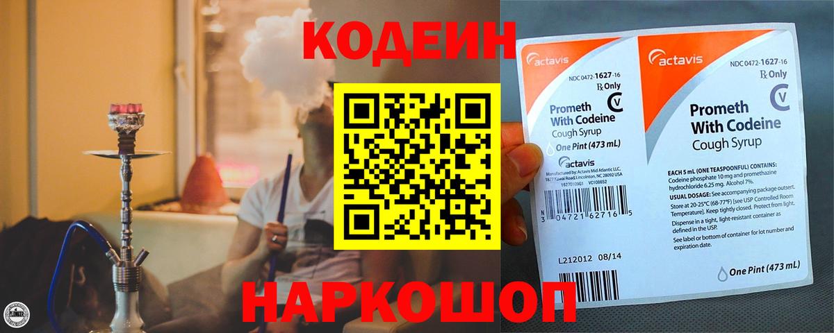 Россошь  Кодеин напиток Lean (лин)  Вход с VPN 