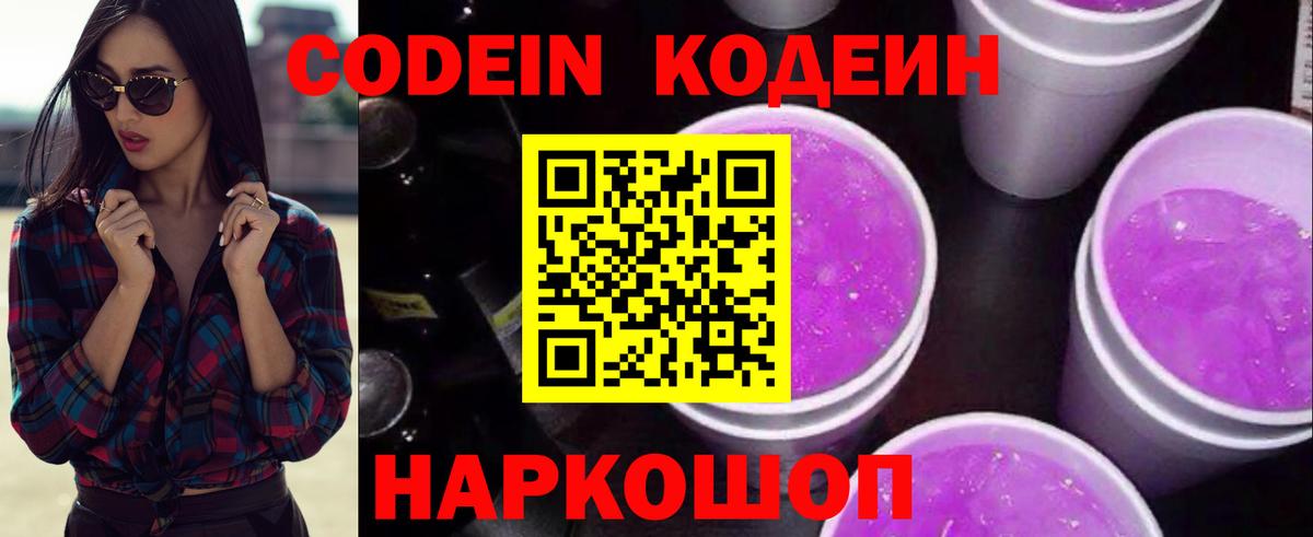 Codein Purple Drank  Россошь 
