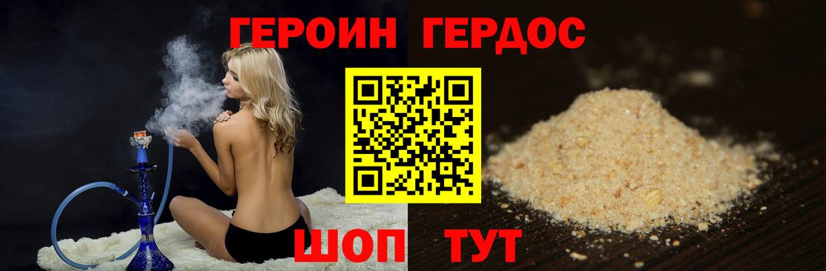 Героин белый Россошь