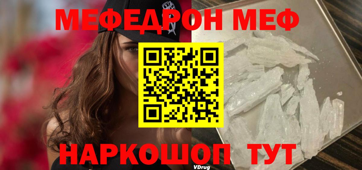Россошь  Мефедрон VHQ  Вход с VPN  МЕФ VHQ 