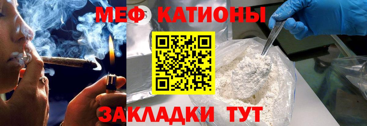 Меф мяу мяу Россошь