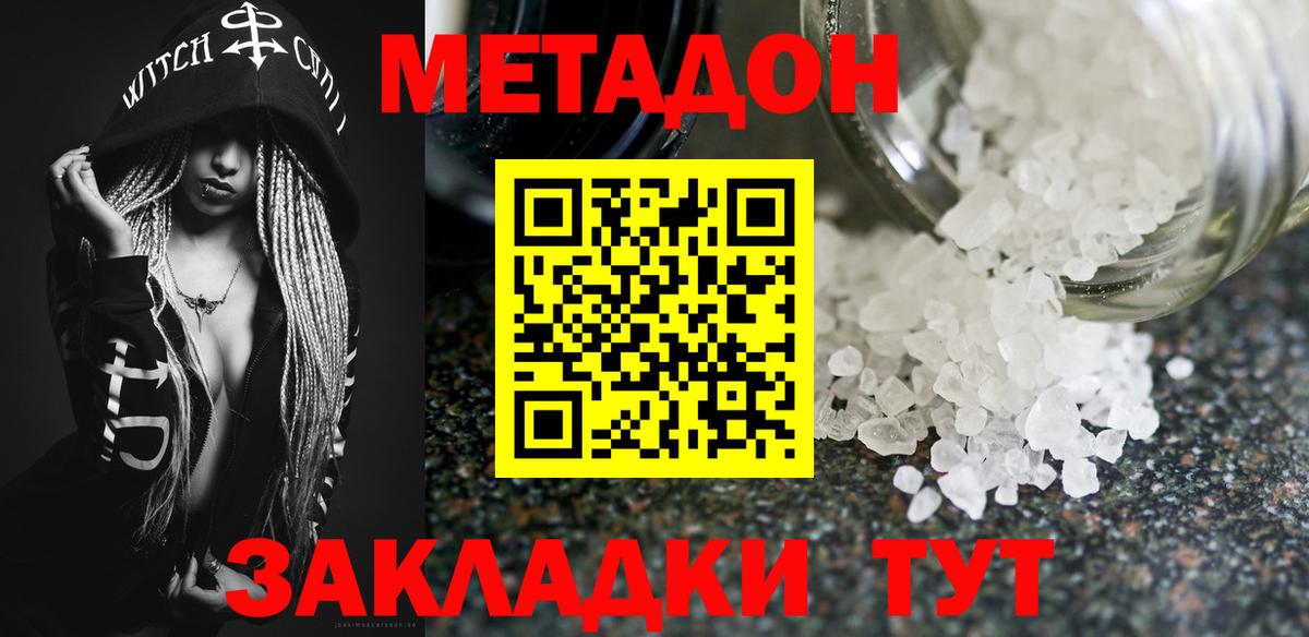 МЕТАДОН methadone Россошь