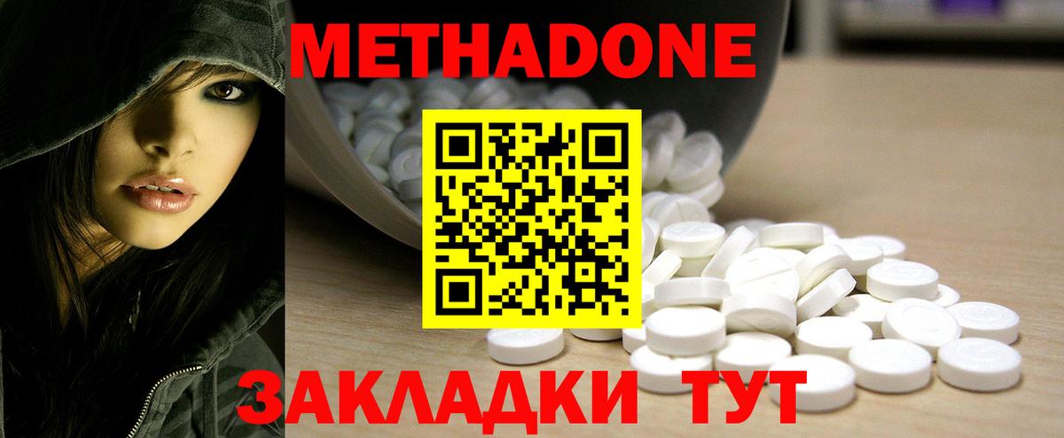 Метадон VHQ  Вход с VPN  Россошь 
